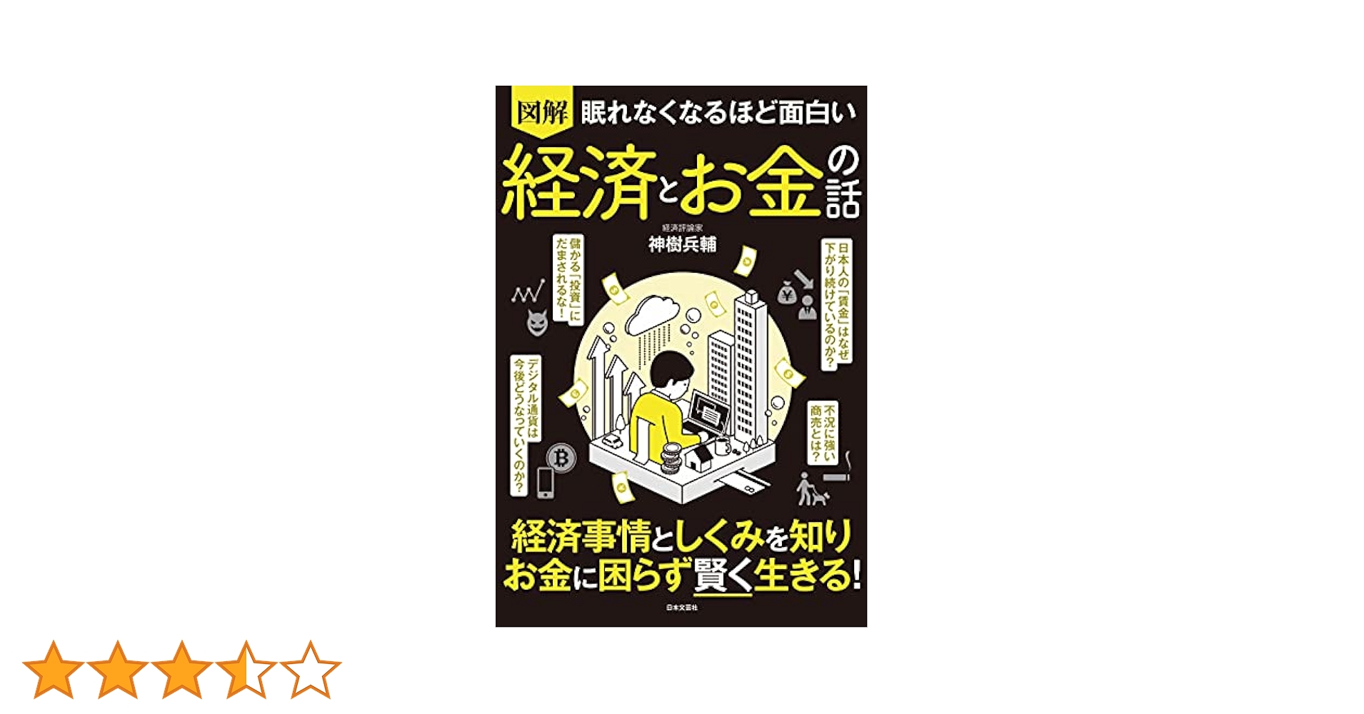 図解　眠れなくなるほど面白い経済とお金の話　シリーズ 36冊 Amazon.co.jp: 眠れなくなるほど面白い 図解 経済の話 電子書籍